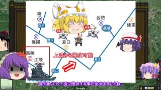 【ゆっくり解説】三方面作戦（洞口濡須江陵の戦い）中編 [upl. by Leidag278]