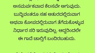 63 ಆತುರಗಾರನಿಗೆ ಬುದ್ಧಿ ಮಟ್ಟ  Kannada Gadegala Loka [upl. by Einna]