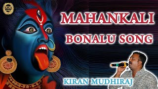 MAHANKALI BONALU SONGLN NAGARMAHANKALI POCHAMMAKIRAN MUDHIRAJDJ SAI KONAGARTHI [upl. by Nuawad]