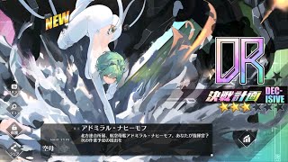 アズールレーン 計画艦 空母 アドミラル・ナヒーモフ 開発完了 [upl. by Terese]