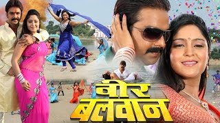 वीर बलवान  Veer Balwaan  Latest Bhojpuri Movie 2022  Bhojpuri Full Film  Pawan Singh [upl. by Eedeed]