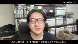 寄付のマーケティング研究で社会課題解決を加速 [upl. by Eniamat884]