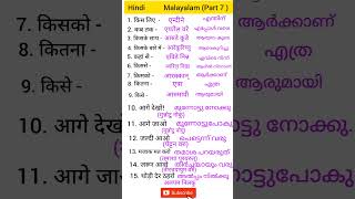 Hindi Malayalam translate  learn hindi malayalam  spoken hindi malayalam hindi to malayalam [upl. by Rehpotsirc]