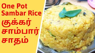 ஒரே பாத்திரம் ஒரே முயற்சியில் அருமையான சாம்பார் சாதம்  One Pot Sambar Rice [upl. by Koeninger]