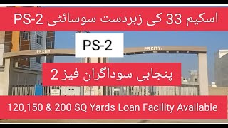 PS City Phase 2 Visit  Panjabi Sodagran Housing Society Phase 2  Scheme 33 Karachi [upl. by Bonne869]