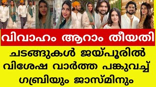 വിവാഹം ഗംഭീരമാക്കാൻ ഒരുങ്ങി ജബ്രി😯biggboss gabriel jasmin jaffer marriage news [upl. by Aicened]