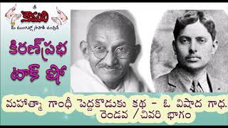 KiranPrabha Talk Show on Harilal Gandhi eldest son of Mahatma Gandhi  Part 2Last Part [upl. by Fariss]