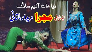 Deedar Multani Non Stop Mujra Meshup Madness  Hot amp Bold Dance  mujra silk newmujra [upl. by Inoue]