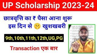 🤫 यूपी स्कॉलरशिप का पैसा आना शुरू इस दिन से 202324  up scholarship kab tak aayega 2023 24 [upl. by Rhiana]