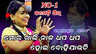 ନାଳ ବୋହିଯାଉଚି 😂🤣😂  ଶୁଭାରମ୍ଭ part8 comedy  Bhakta Prahalad  Saranakula pouranika natak [upl. by Cuthbertson]