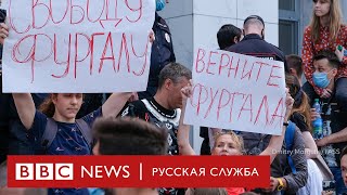 В Хабаровске прошел митинг в поддержку губернатора Фургала Его называют крупнейшим в истории города [upl. by Cohl501]