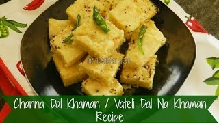 How to Make Channa Dal Khaman  Vateli Dal Na Khaman at home  Magic of Indian Rasoi [upl. by Fairfield]