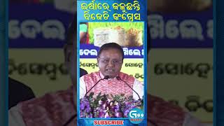 Odisha Politics update  CM Mohan CHaran Majhi targets BJD and COngress [upl. by Leelahk]