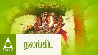 நலங்கிட வரும் ராஜா  கல்யாணப்பாடல்கள்  Nalungida  Marriage Songs  Thirumana Padalgal [upl. by Hays]