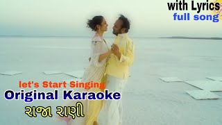 raja ne rani karaoke  gujrati song  રાજા રાણી karaoke  parthiv gohil amp mansi parekh  karaoke [upl. by Tomasine]