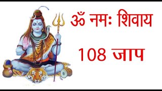 Om Namah Shivaya Chanting 108 Times  Shivaya Mantra  Music for Meditation  ॐ नमः शिवाय [upl. by Etnoval]