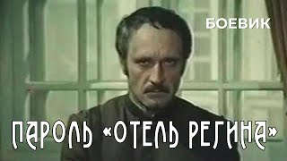 Пароль «Отель Регина» 1983 год боевик [upl. by Anialram]