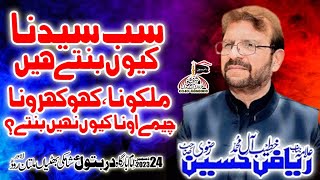 Allama Riaz Hussain Rizvi  Sab Syed Na kio Banty Hain   24 December 2023  Shamke Bhattian [upl. by Yror]