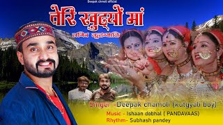 Teri khutyu maa  Official Audio  Deepak Chamoli Kutgyali Boy [upl. by Eliot89]