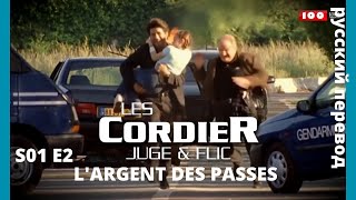 LES CORDIER JUGE ET FLIC  Семья Кордье Сыщик и прокурор S1E2 LARGENT DES PASSES HD RUS [upl. by Roderigo]