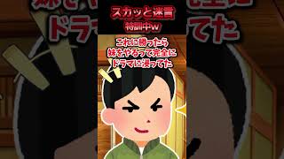 結婚をほのめかされた彼女の実家で見下された→これに勝ったら妹をやると言われたぷよぷよに負けて結婚回避した結果ww【スカッと】 [upl. by Neelyad]