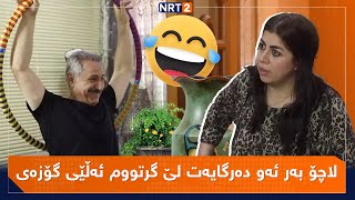 پەتریپۆت  وەرزی سێ  ئەڵقەی 25  Patripot  Warzi 3  Alqay 25 [upl. by Anaid]