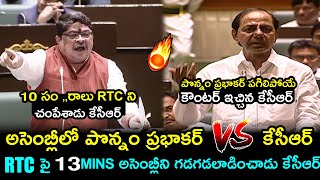 పొన్నం ప్రభాకర్ vs కేసీఆర్🔥KCR Strong Counter To Minister Ponnam Prabhakar in Assembly  FH [upl. by Leopold]