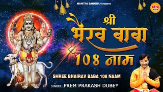 108 Names of Baba Bhairav l भैरवजी के 108 नाम l Kaal Bhairav Ashtkam Mantra Sangrah [upl. by Gelya]