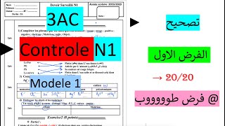 Controle N 1  Modele quot3 Corrige  3AC Physique college  Preparation الفرض الاول الفيزياء [upl. by Xet]