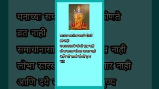 Swami Samarth Wichar swami swamimotivational swamisamarthquotes swamiquotes swamisamathstatus [upl. by Krutz]