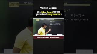 Class 12 Math Chapter 7 VVI Objective  Integration समाकलन 12th Math 2025 shorts biharboard [upl. by Nagey108]