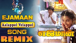 Ejamaan  Aalappol Velppol Song Remix  Superstar Rajinikanth  New Version Music  My Create🔥😍 [upl. by Machos]