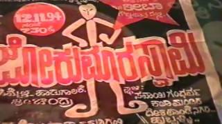 JOKUMARASWAMY KANNADA DRAMA  SS ANANDA as BASANNA PartI [upl. by Netloc]