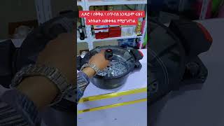 Multipurpose Electric Micro Pressure Cooker marakieka onlineshopping ethiopian kitchen habesha [upl. by Hauck]