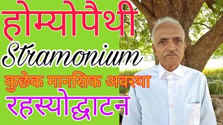 The shocking truth about Stramonium homeopathic medicine [upl. by Lorrie]