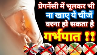 Pregnancy Mein Kya Nahi Khana Chahiye  Foods To Avoid During Pregnancy 😨 [upl. by Novyat]