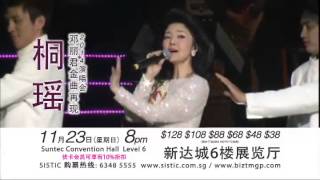 Tong Yao Rendition of Teresa Teng Songs in Concert 桐瑶  邓丽君金曲再现2014演唱会 [upl. by Accber]