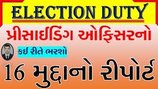 16 MUDDANO REPORT GUJARATI I PRO ELECTION DUTY 2019 GUJARATI [upl. by Shaefer]