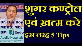 Newer Diabetes Treatment to Cure Diabetes  इस नई दवा और डाइट से शुगर कण्ट्रोल एवं ख़त्म आसानी से करे [upl. by Aihsekyw]