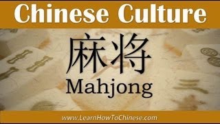 The Mahjong Game in Chinese Culture [upl. by Madaih]