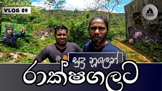 Raksagala  රාක්ෂගල   Travel Vlog 05  OffPeak Hiking [upl. by Akanke645]