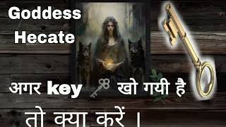 Goddess Hecate Ki Key खो जाए तो ये काम कीजिए।goddesspowergoddesshecategoddessstorygoddessmessage [upl. by Merras]