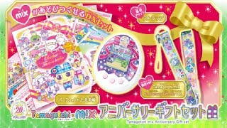 Tamagotchi Mix Anniversary Gift Review [upl. by Abba]