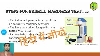 Brinell Hardness Tester in Hindi  Brinell Hardness Number [upl. by Ecyt]