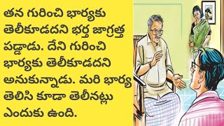 నటన ఘటన తపన telugu audio booktelugu audio storytelugu story world [upl. by Annoek]