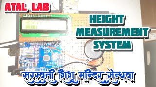 height measurement system only 5 second atal lab Saraswati Shishu Mandir sendhwa [upl. by Puri]