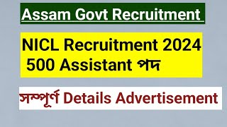 NICL Recruitment 2024 – 500 Assistant Posts Online Apply [upl. by Archibald]