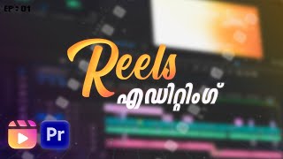 HOW TO EDIT amp EXPORT High Quality INSTAGRAM REELS In Premiere Pro  Malayalam Tutorial Ep 1 [upl. by Anibas]