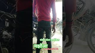 Motorcycle garage Supaul road ☺️shortvideo tredingvideo 💔babitaravi2002 💐👹🐶😯😆🐶 [upl. by Amlus]