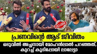 💯പ്രണവിന്റെ ഇപ്പോഴത്തെ ജീവിതത്തെ കുറിച്ച് മോഹൻലാൽ പറഞ്ഞത് കേട്ടോMohanlal about PranavMohanlal [upl. by Haseefan734]